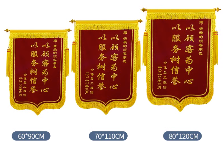 锦旗